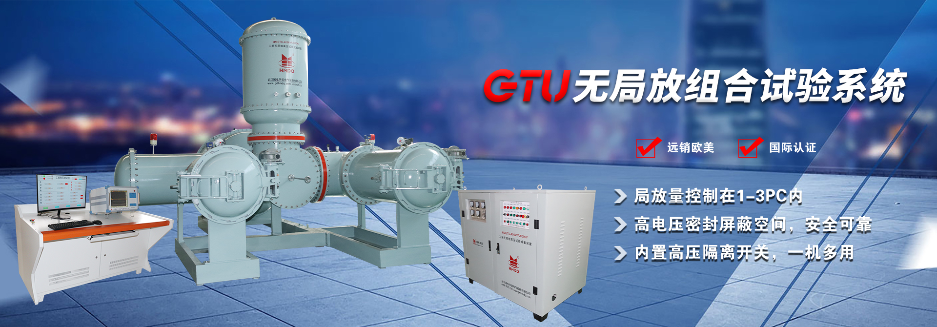 GTU無局放組合試驗系統
